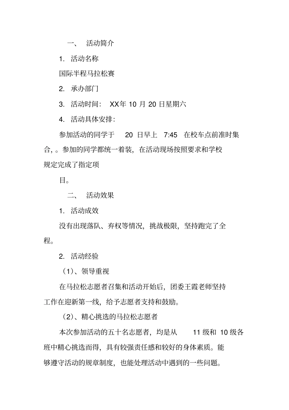 马拉松活动总结_第3页
