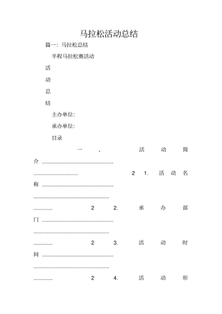 马拉松活动总结