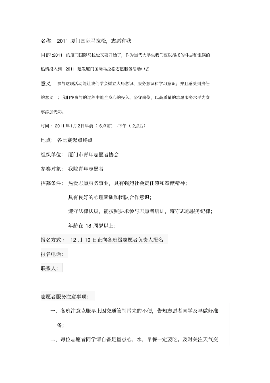 马拉松志愿者活动策划_第2页