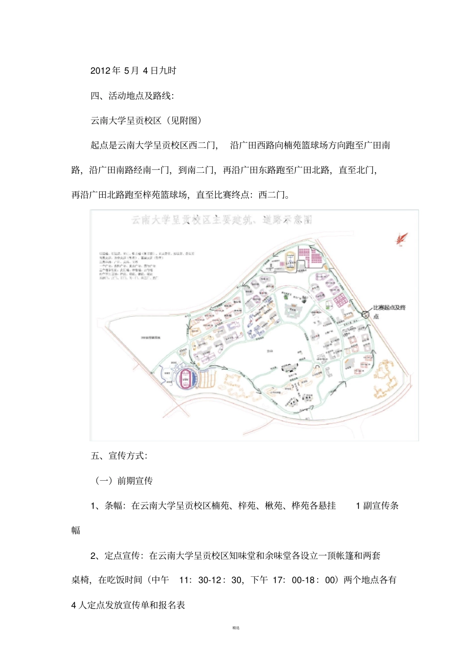 马拉松策划完整_第2页