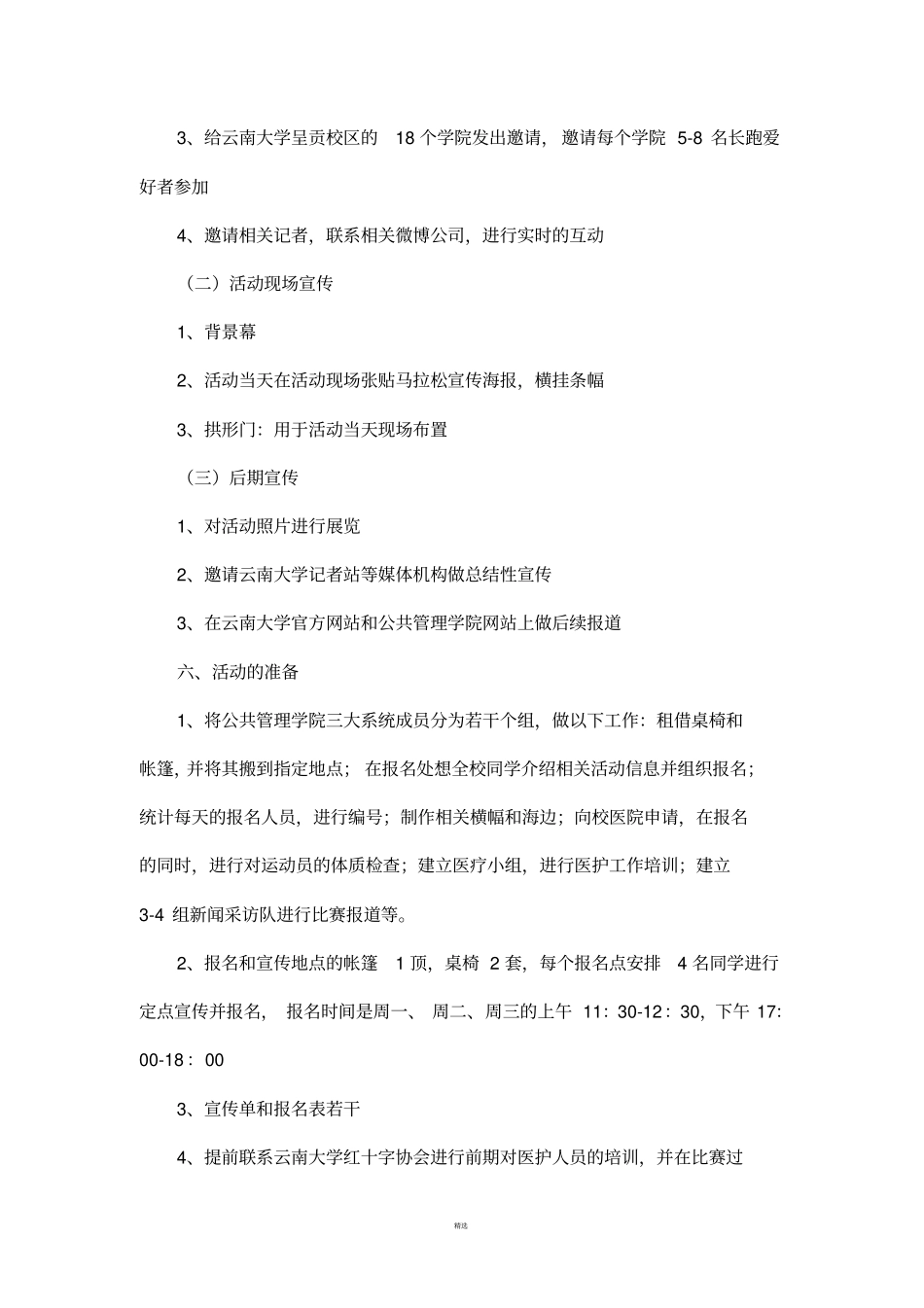 马拉松策划完整_第3页