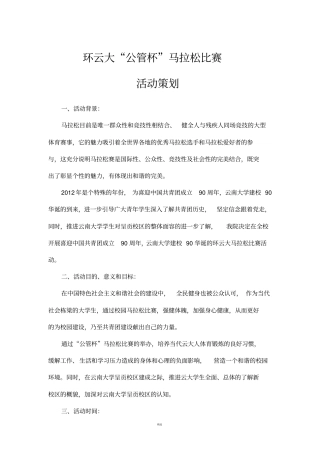 马拉松策划完整