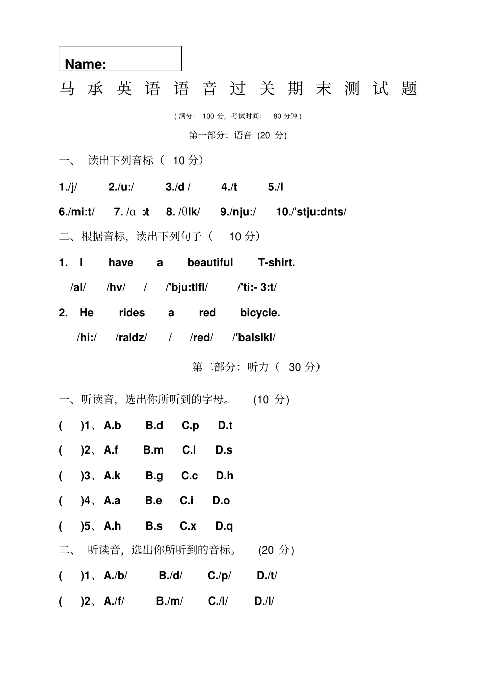 马承英语语音过关期末测试题_第1页