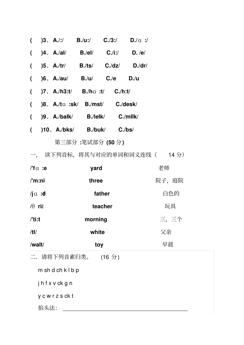 马承英语语音过关期末测试题_第2页