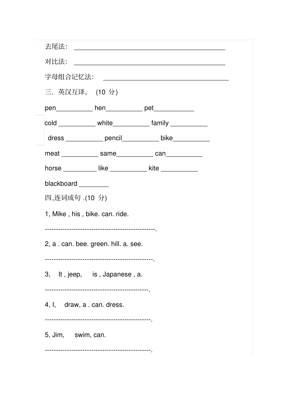 马承英语语音过关期末测试题_第3页