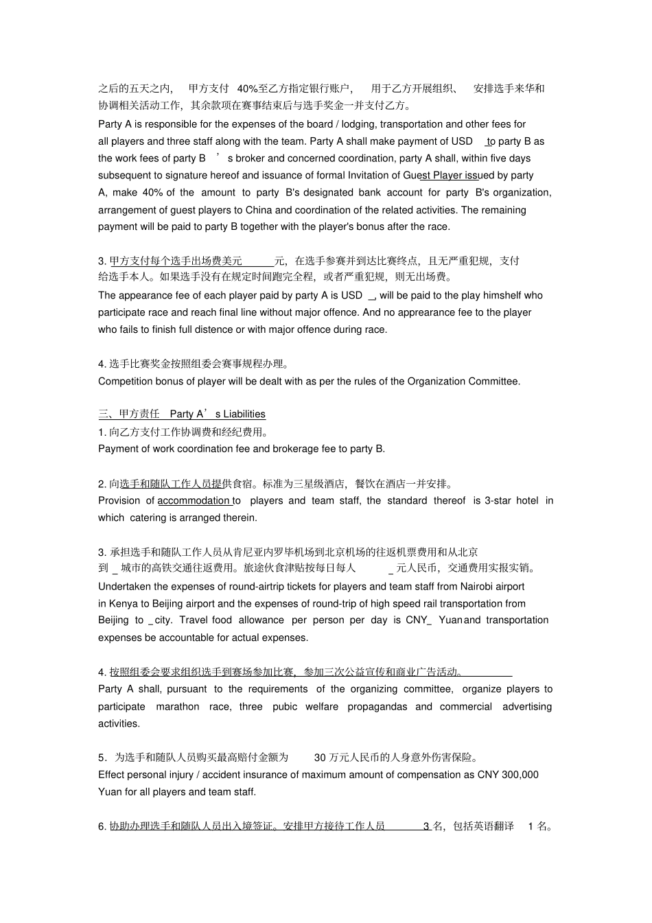 马拉松特邀黑人选手参赛经纪合同中英文_第2页