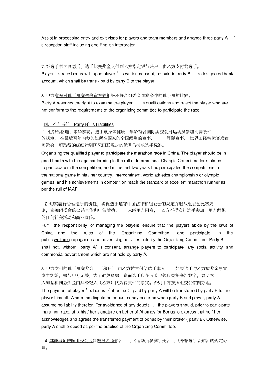 马拉松特邀黑人选手参赛经纪合同中英文_第3页