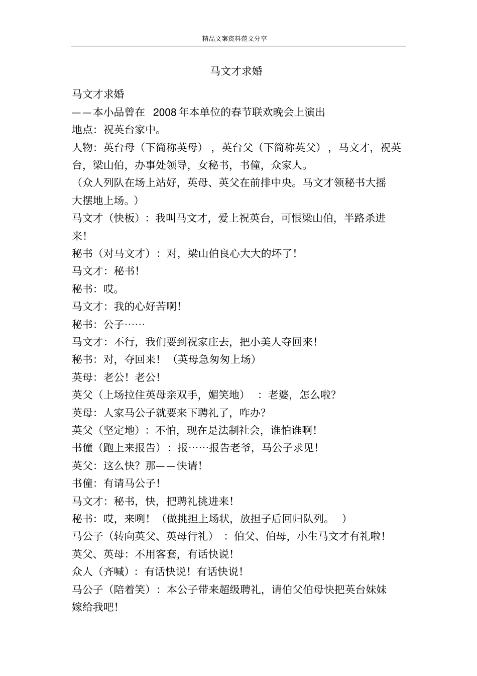 马文才求婚-精品文案范文_第1页
