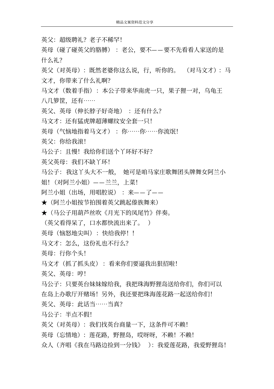 马文才求婚-精品文案范文_第2页