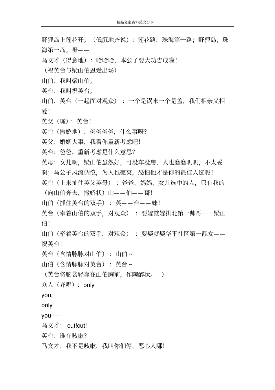 马文才求婚-精品文案范文_第3页