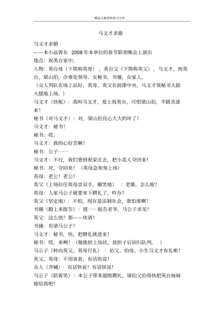 马文才求婚-精品文案范文