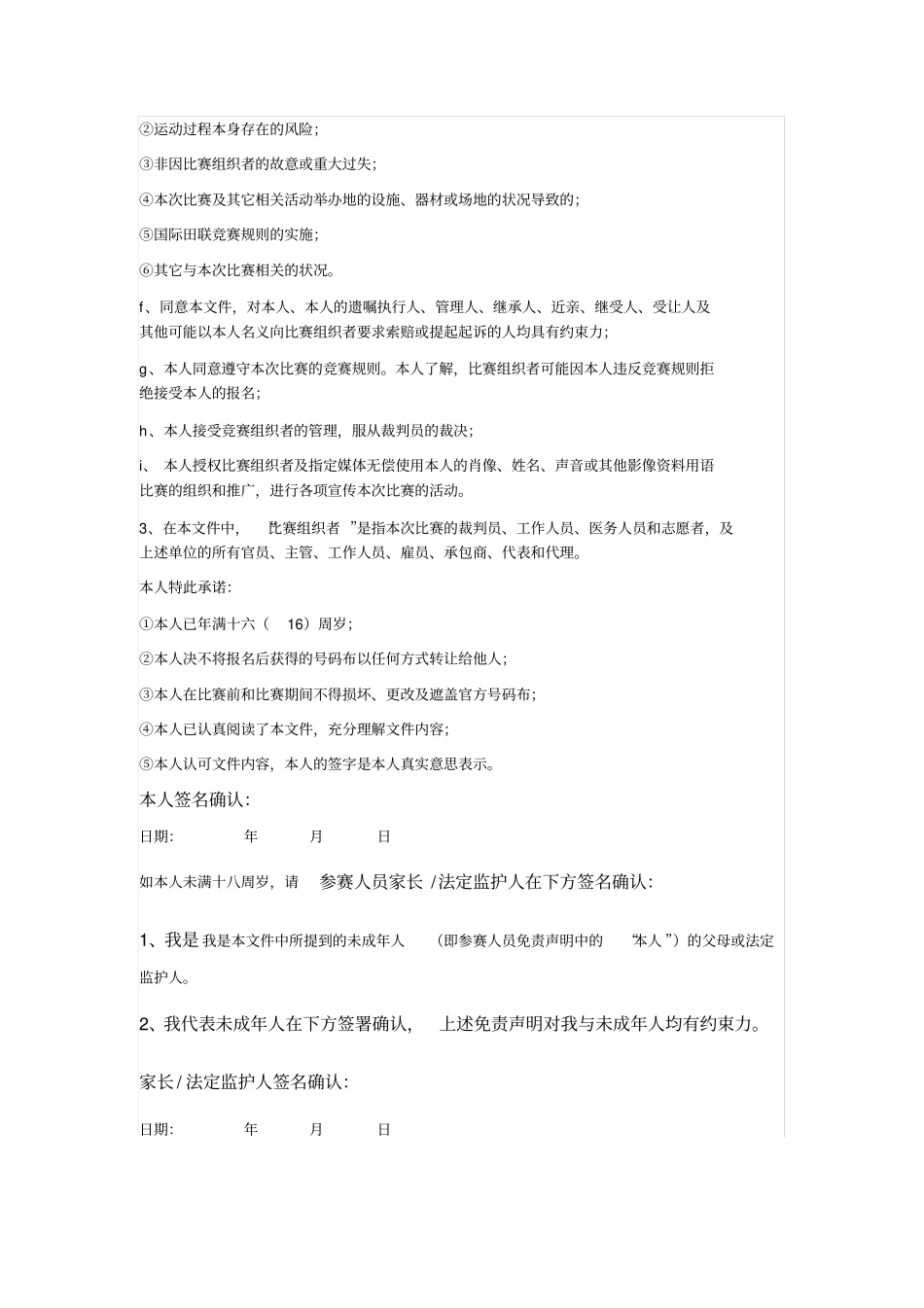 马拉松赛事参赛人员免责声明_第2页
