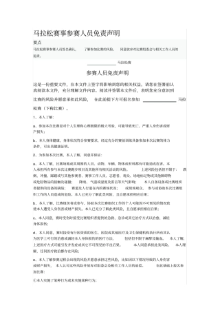 马拉松赛事参赛人员免责声明