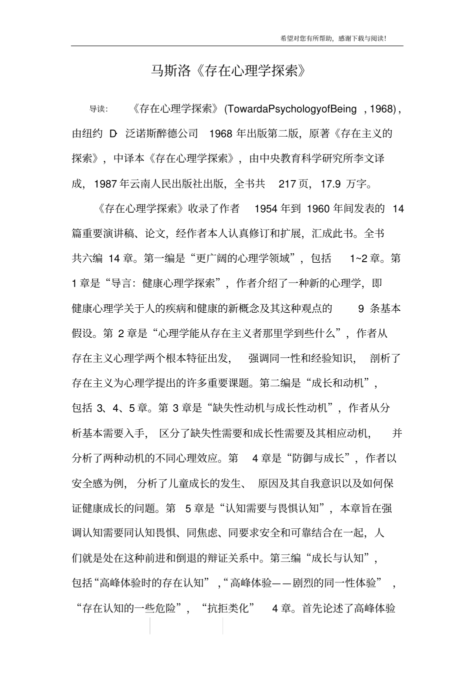 马斯洛存在心理学探索_1_第1页