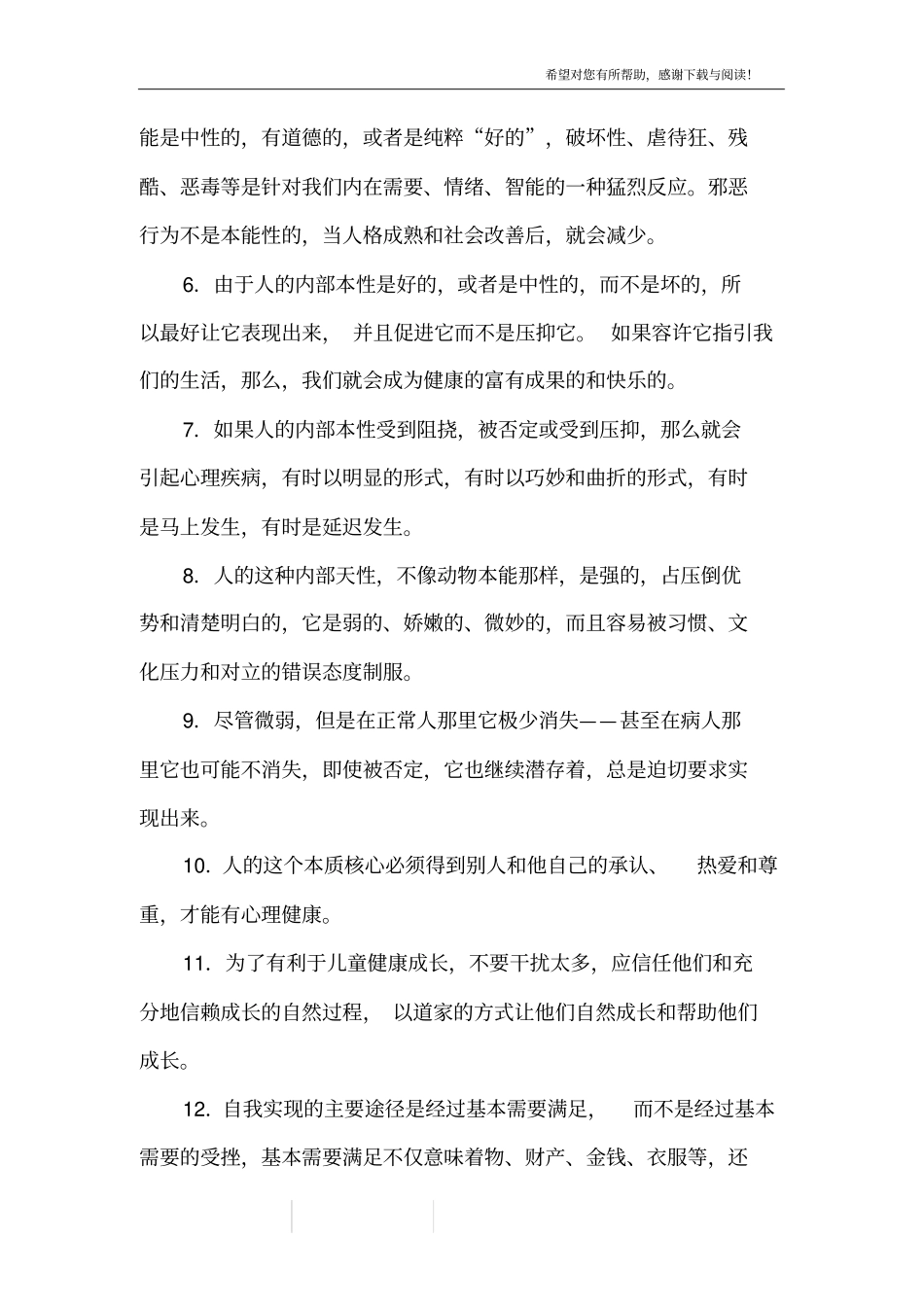 马斯洛存在心理学探索_1_第3页