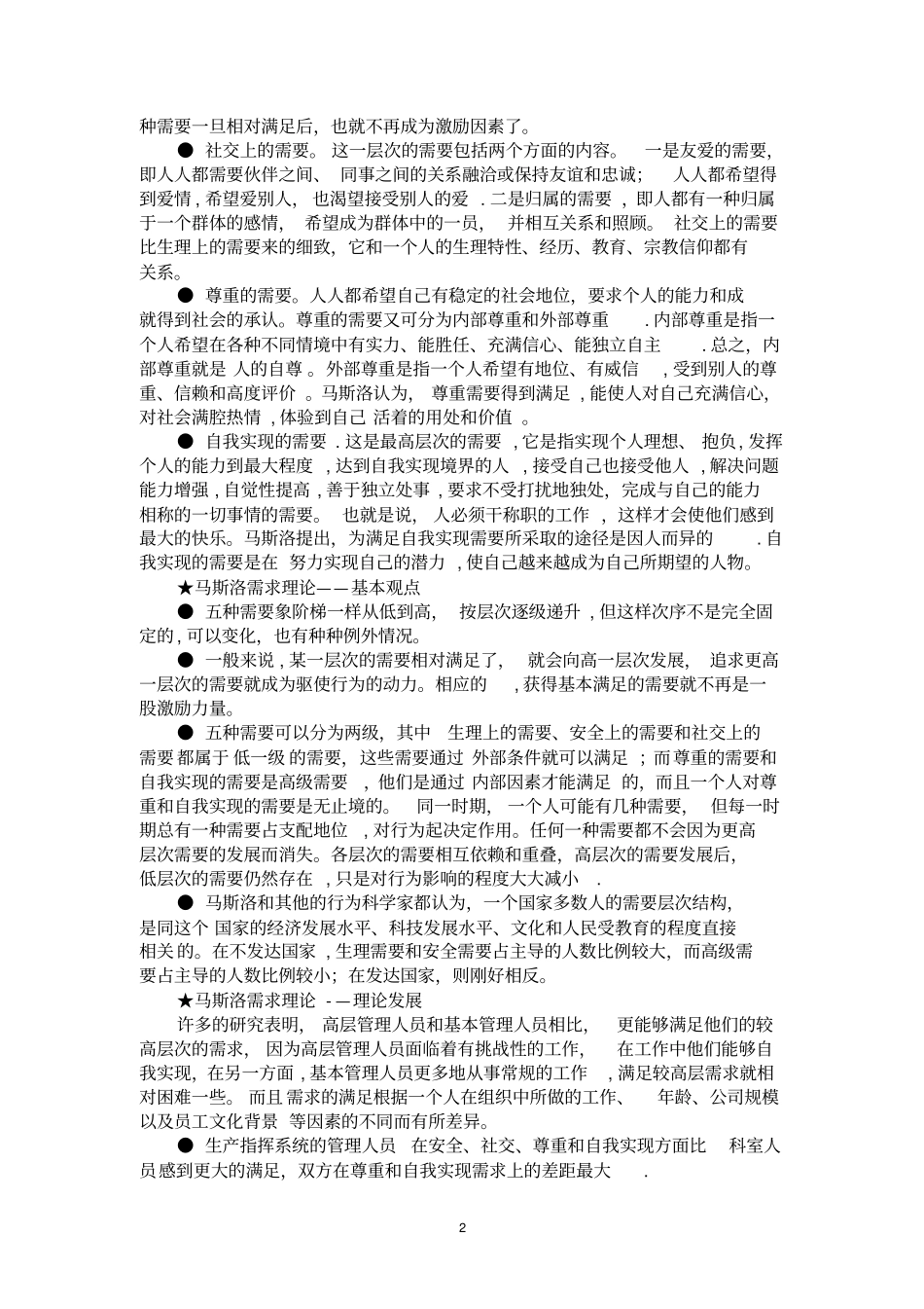 马斯洛需求层次理论_第2页
