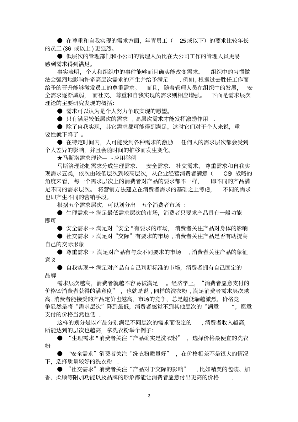 马斯洛需求层次理论_第3页