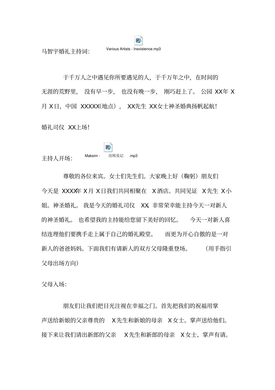 马智宇婚礼主持词_第1页