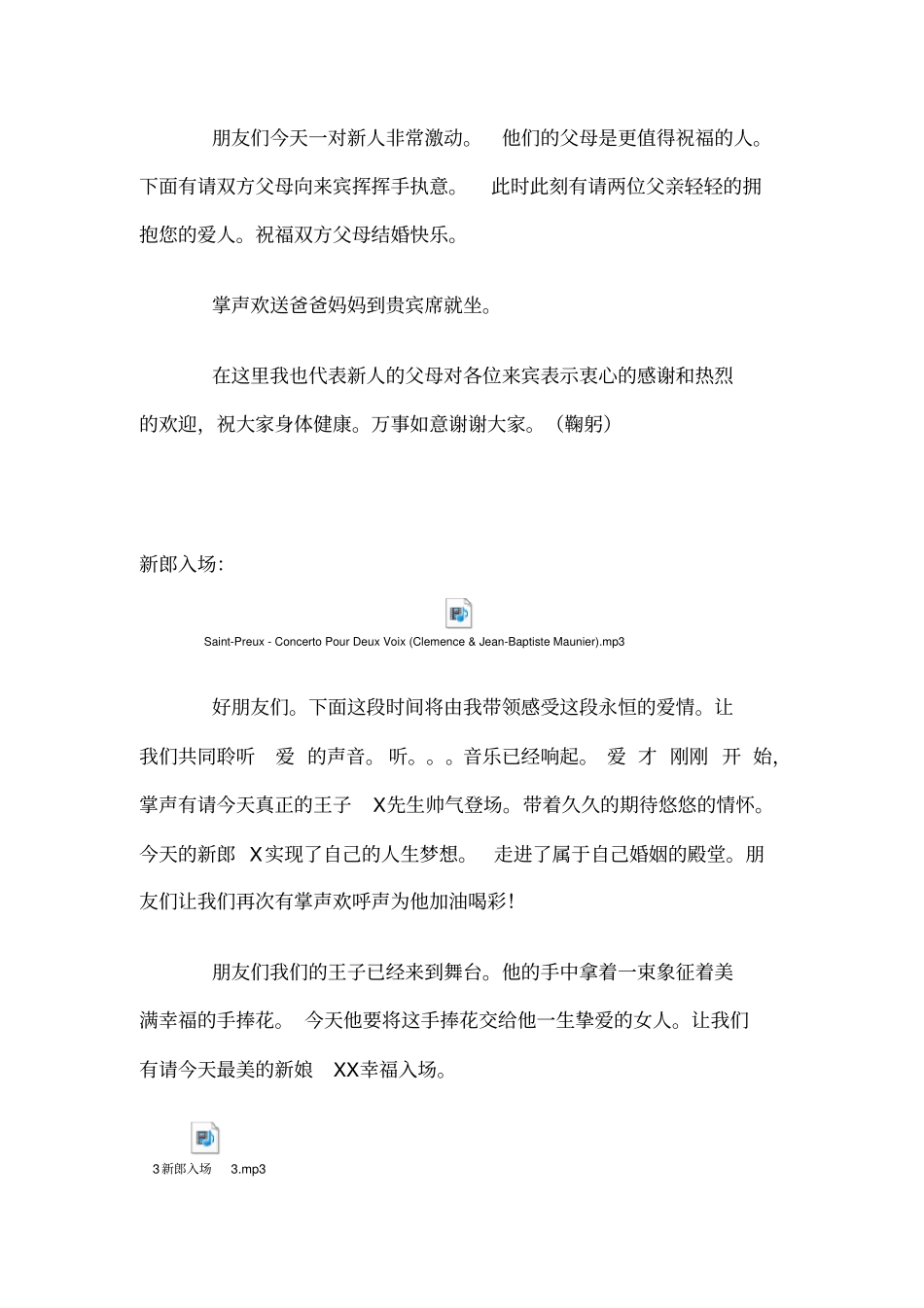 马智宇婚礼主持词_第2页