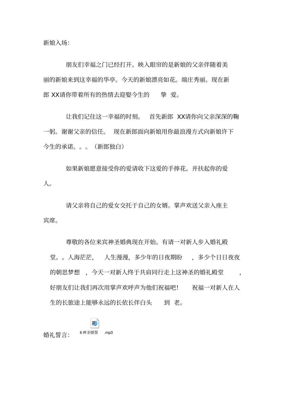 马智宇婚礼主持词_第3页