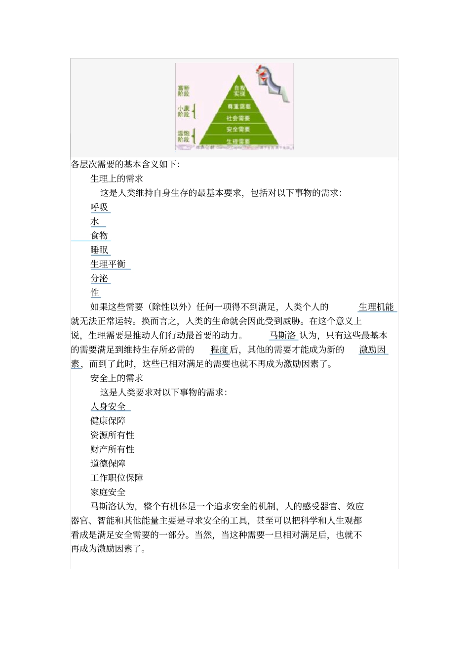 马斯洛-需求层次_第3页