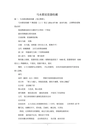 马未都说瓷器收藏