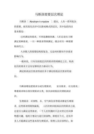 马斯洛需要层次理论