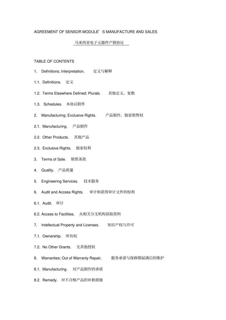 马来西亚电子元器件产销协议英文版_第1页