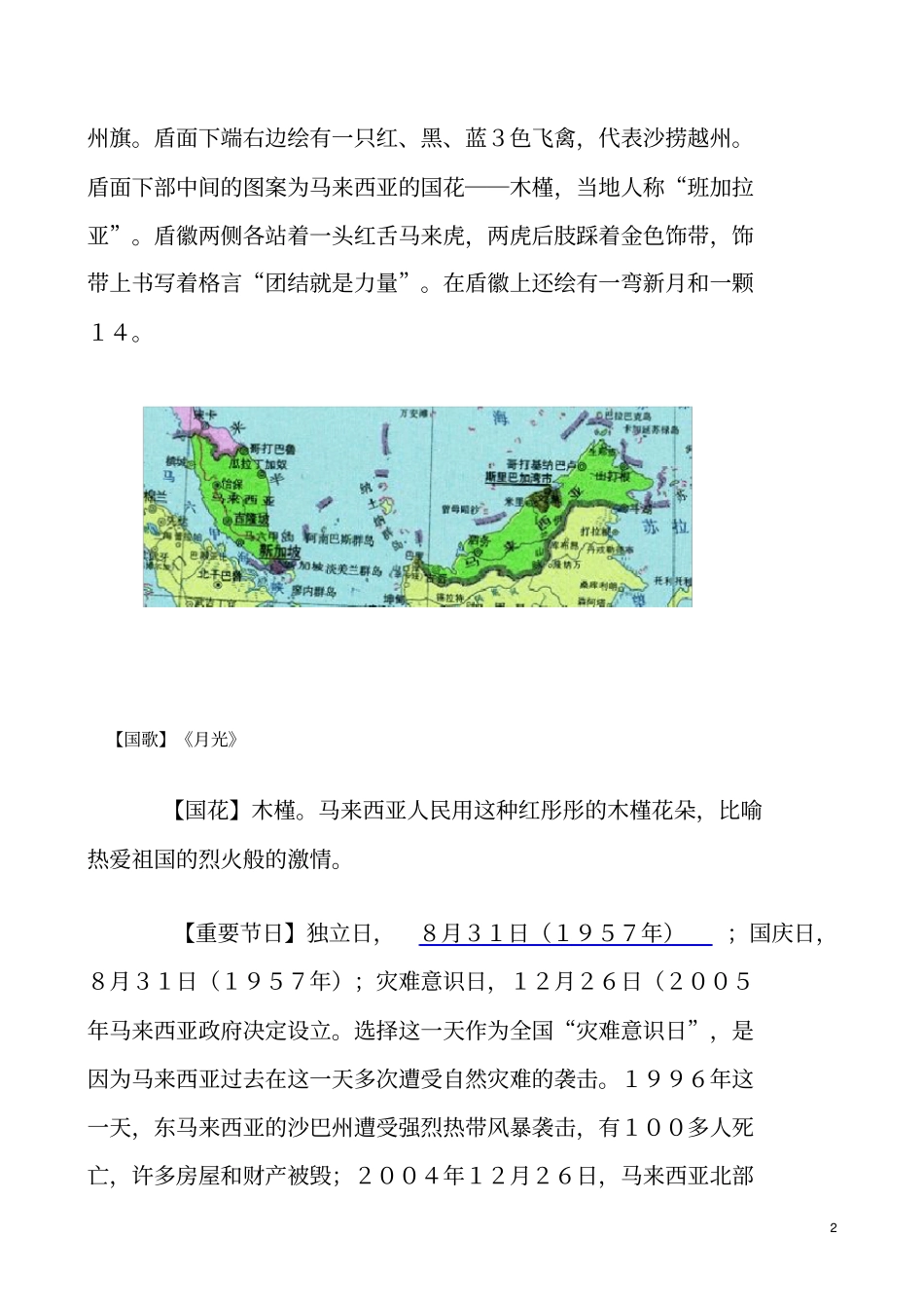 马来西亚法律概论_第2页