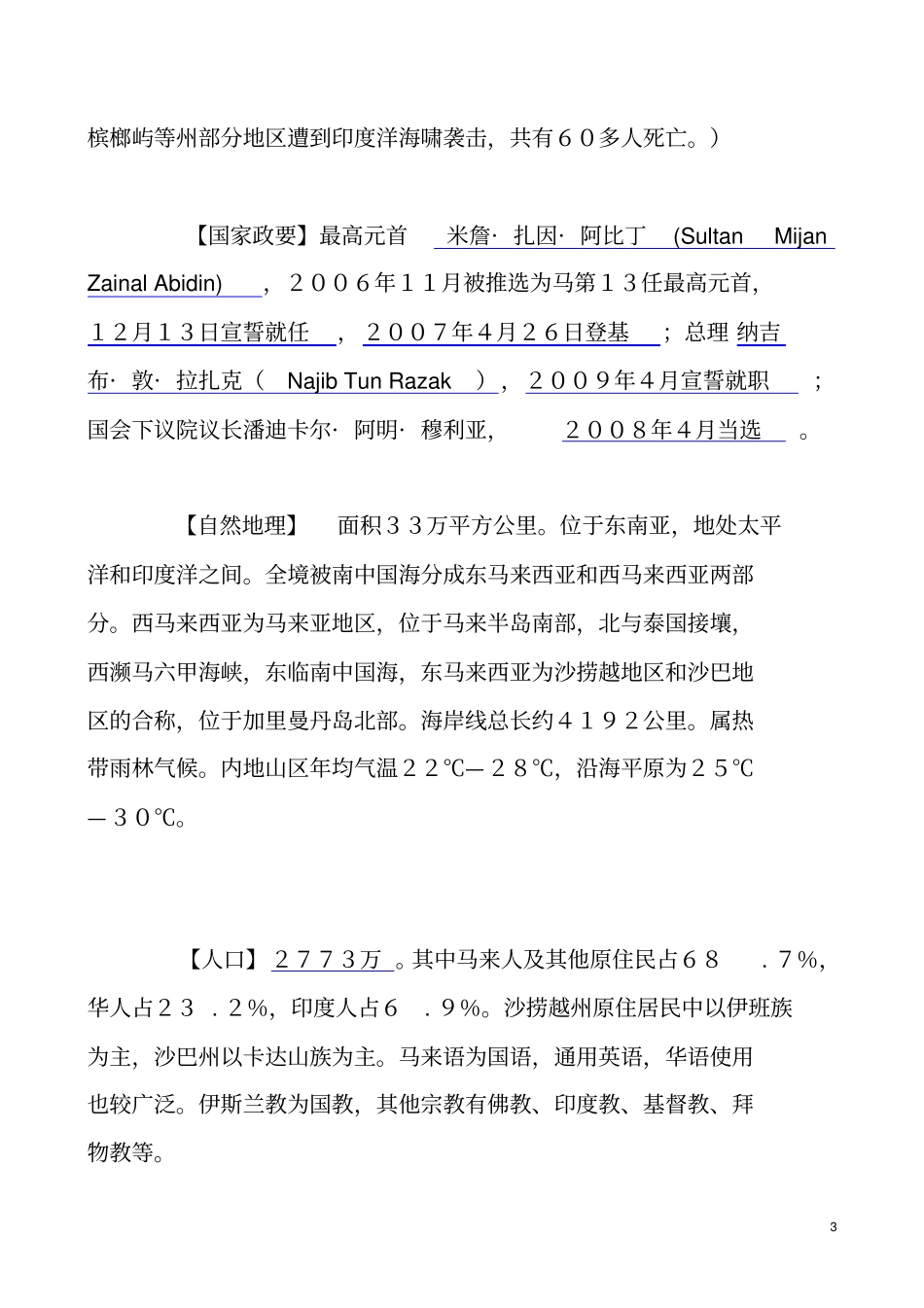 马来西亚法律概论_第3页