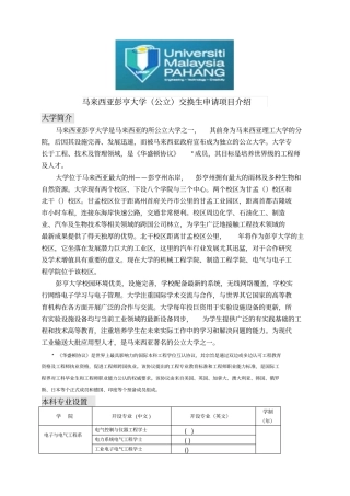马来西亚彭亨大学交换生申请项目介绍