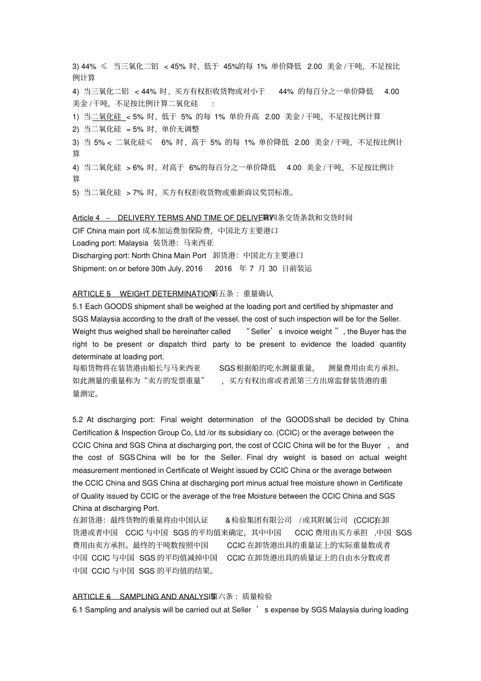 马来西亚铝矿买卖合同中英文_第3页