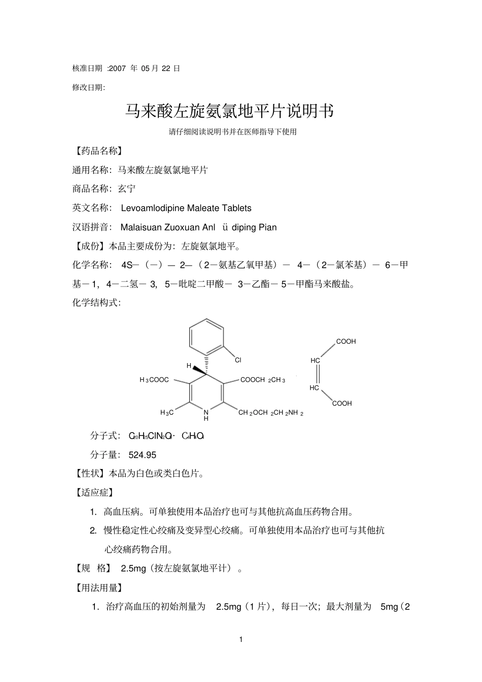 马来酸左旋氨氯地平片说明书F_第1页
