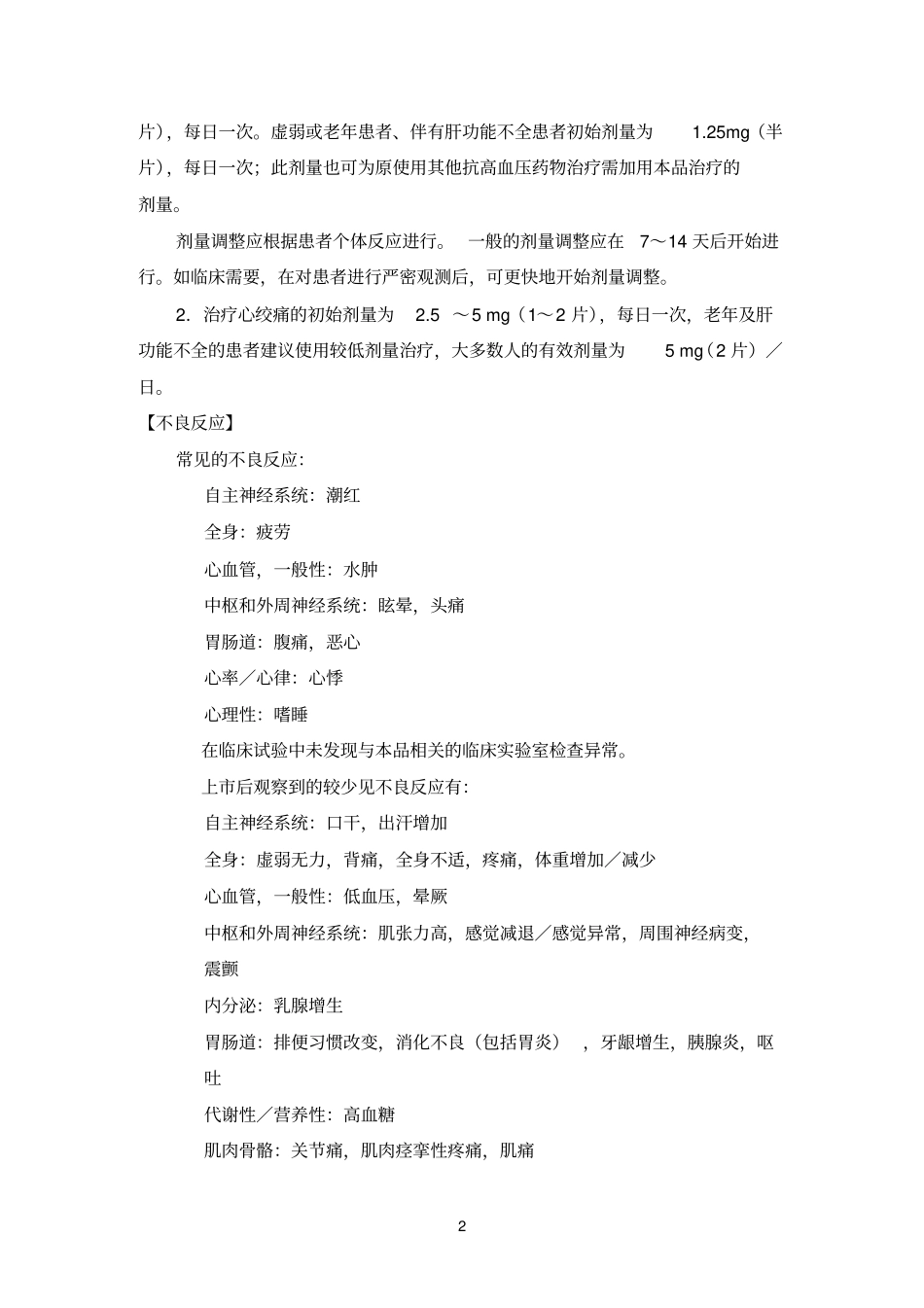 马来酸左旋氨氯地平片说明书F_第2页