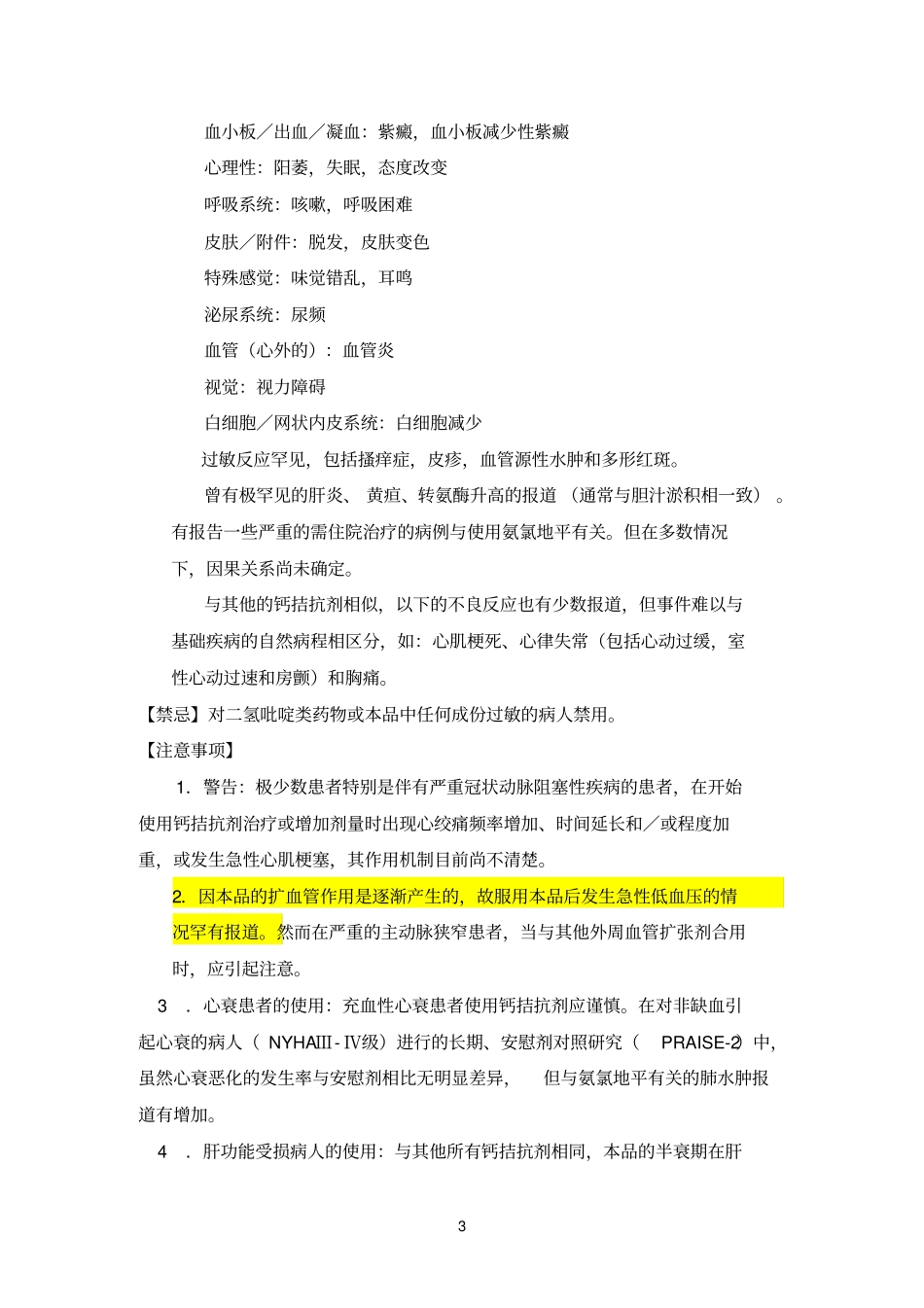 马来酸左旋氨氯地平片说明书F_第3页