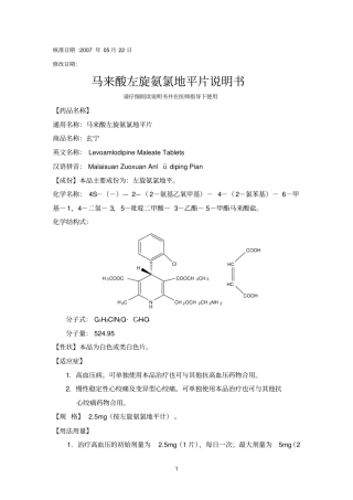 马来酸左旋氨氯地平片说明书F
