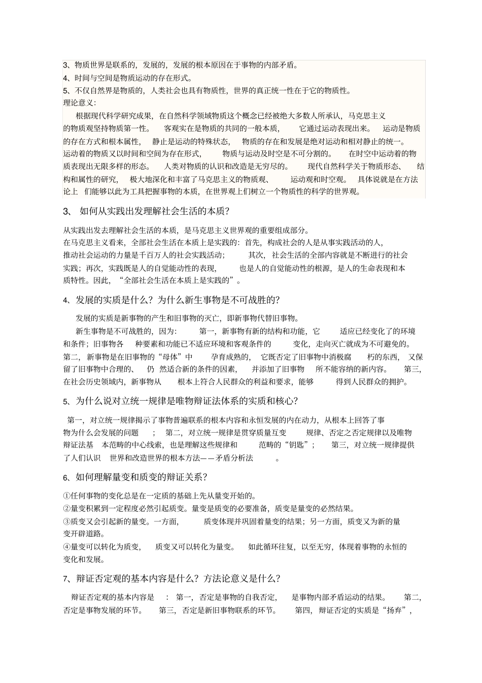 马概期末复习题及答案_第2页