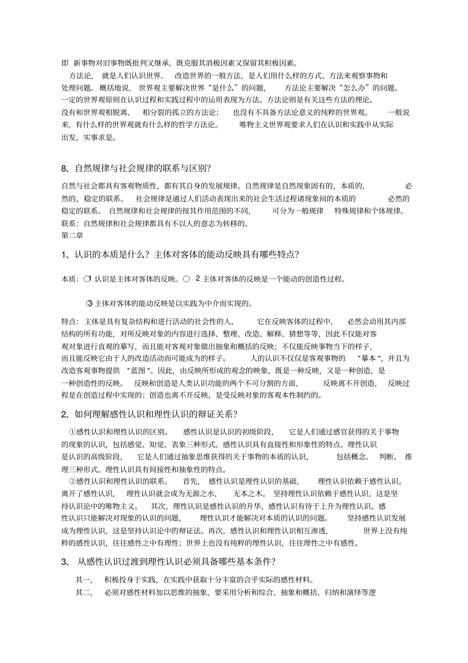马概期末复习题及答案_第3页