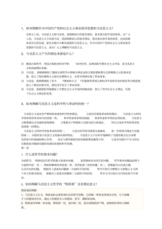 马概期末复习题及答案