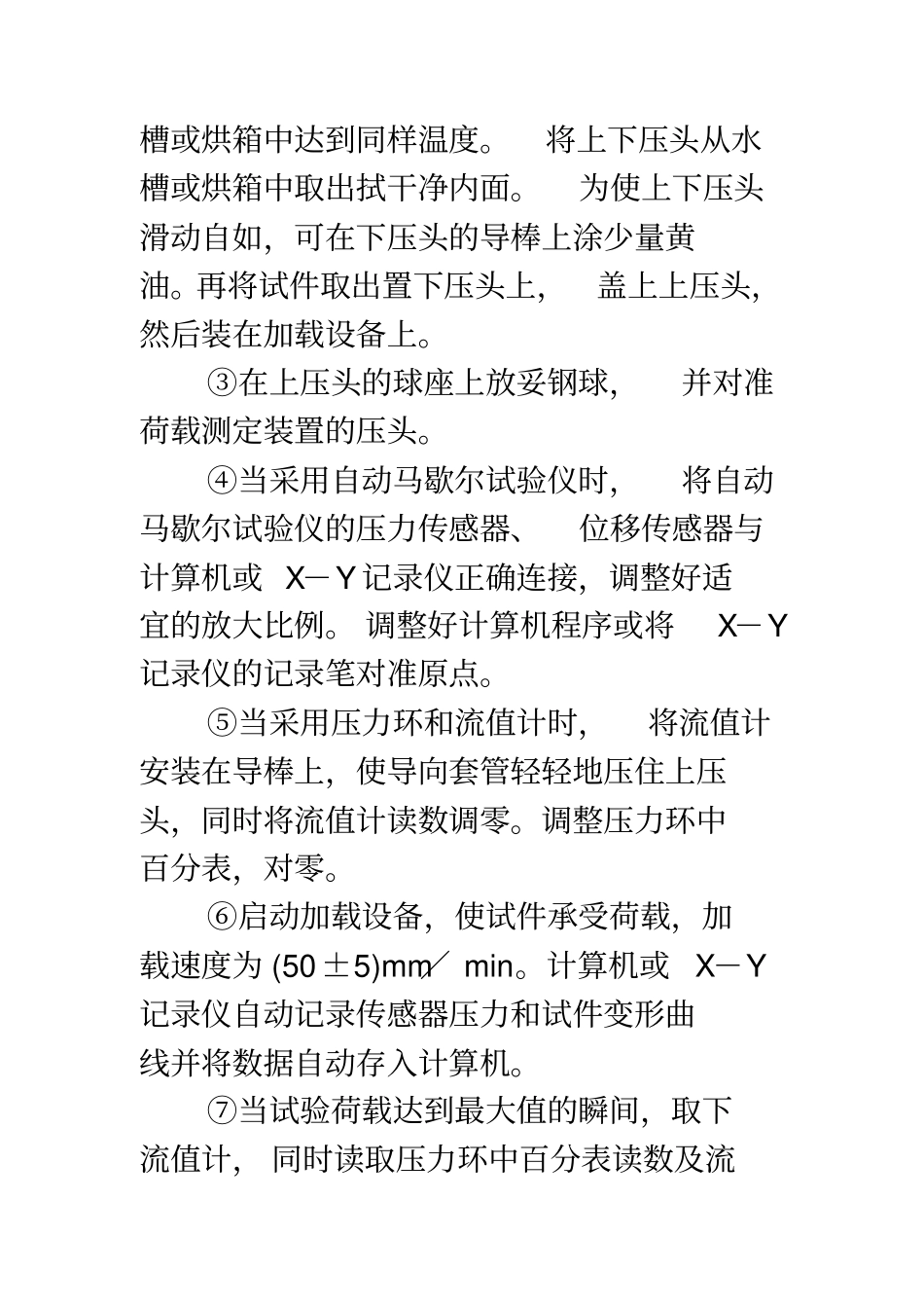 马歇尔稳定度试验_第3页