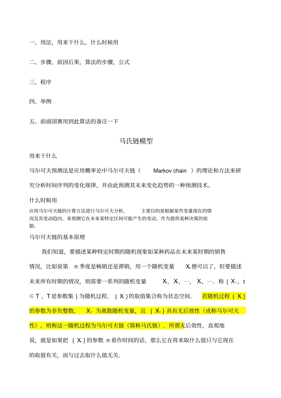 马氏链模型及matlab程序_第1页