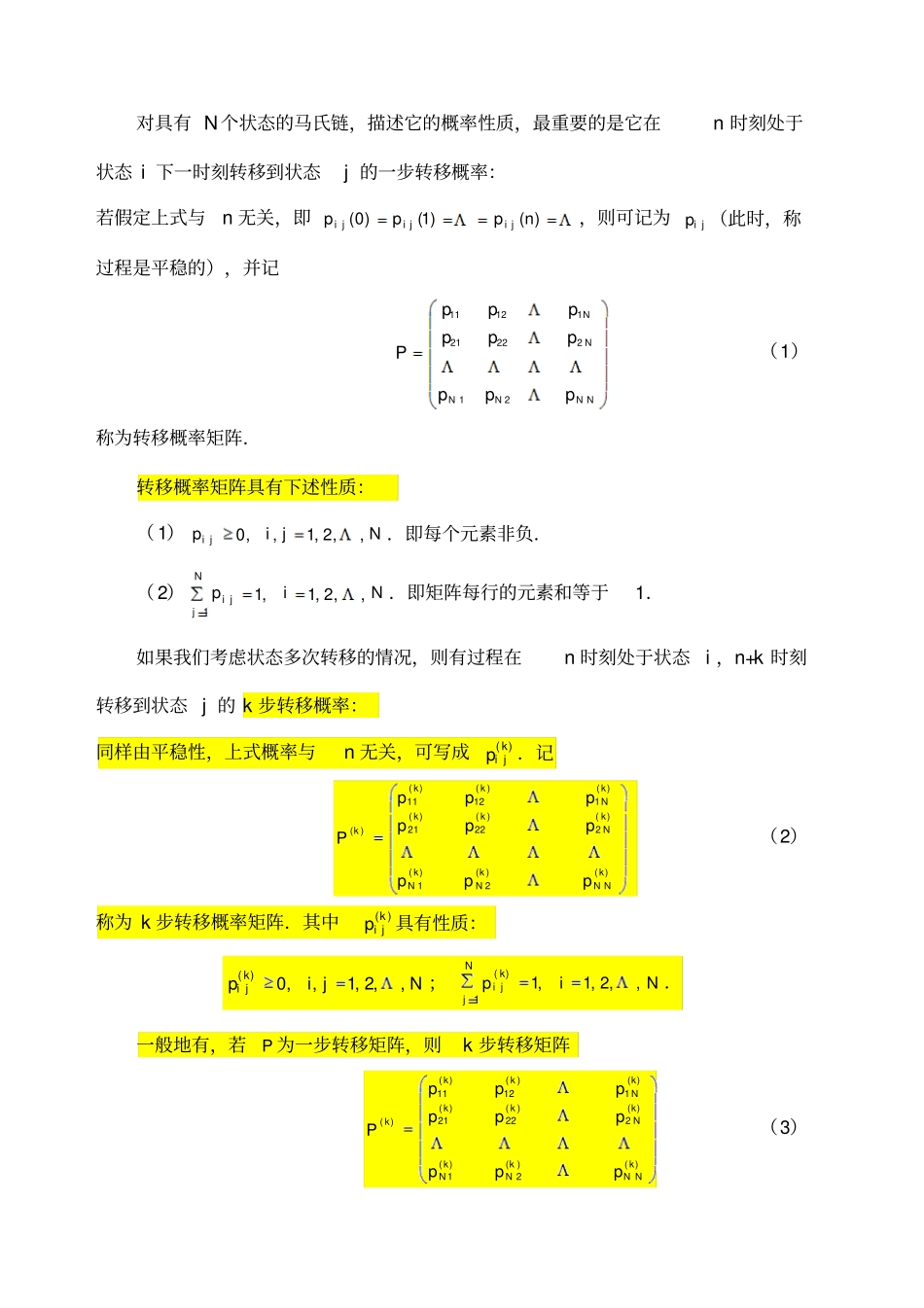 马氏链模型及matlab程序_第2页