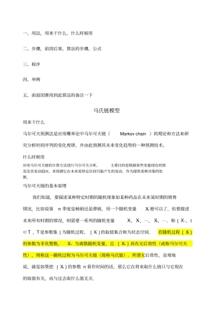 马氏链模型及matlab程序