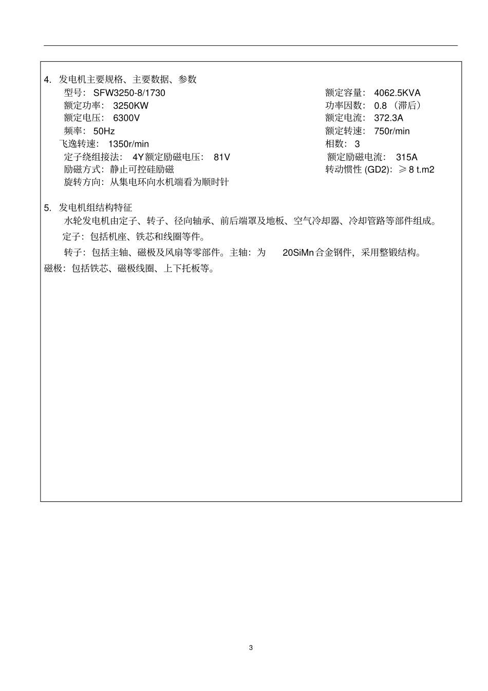 马熊沟二级水电站5F水轮发电机组维护台账资料_第3页