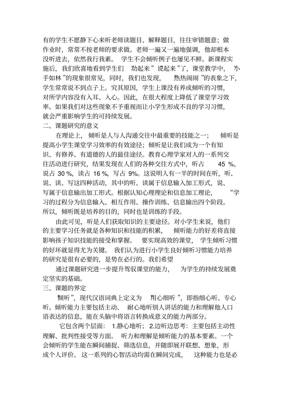 马海英小学低年级学生课堂倾听习惯培养的研究_第2页