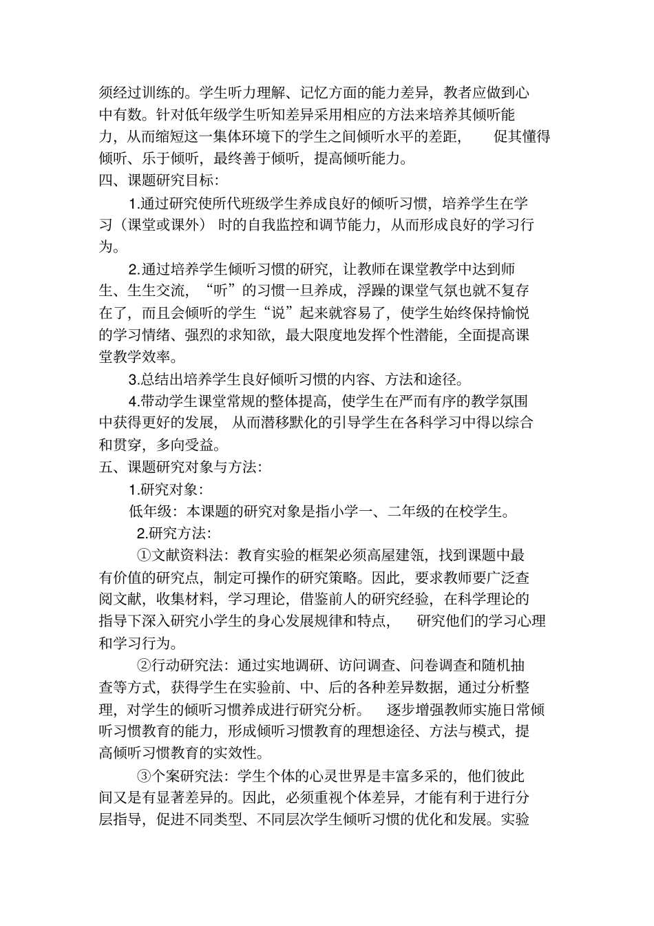 马海英小学低年级学生课堂倾听习惯培养的研究_第3页