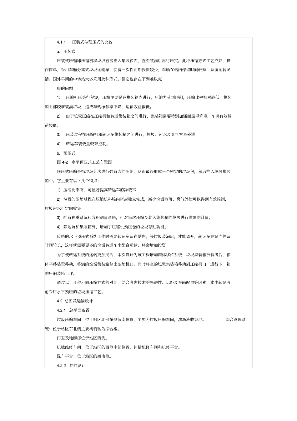 马狮生活垃圾压缩中转站设计专业技术方案_第2页