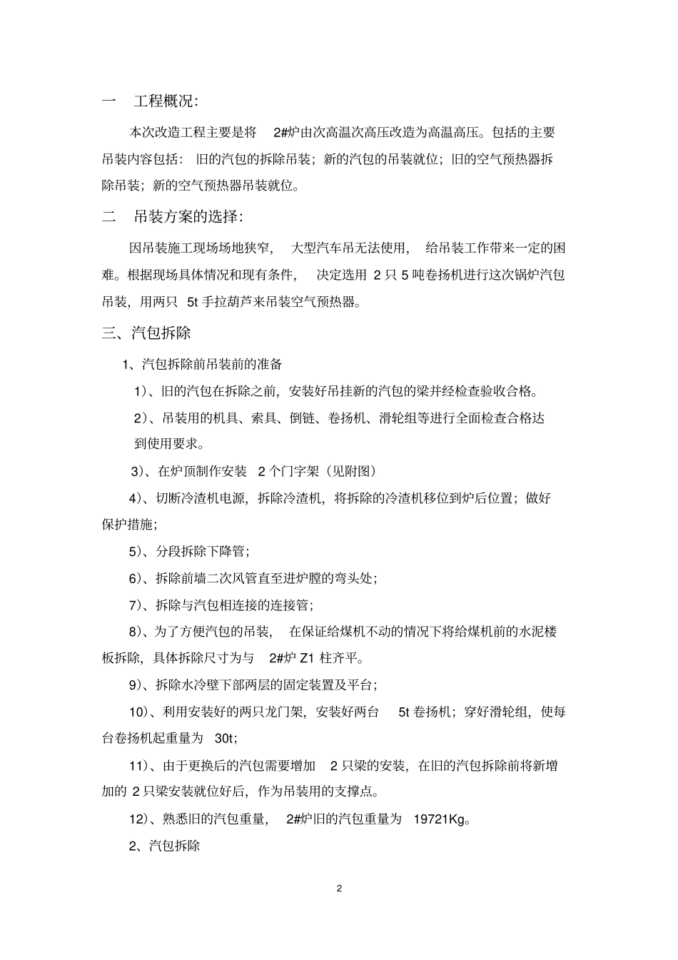 马目热电吊装专项方案资料_第3页