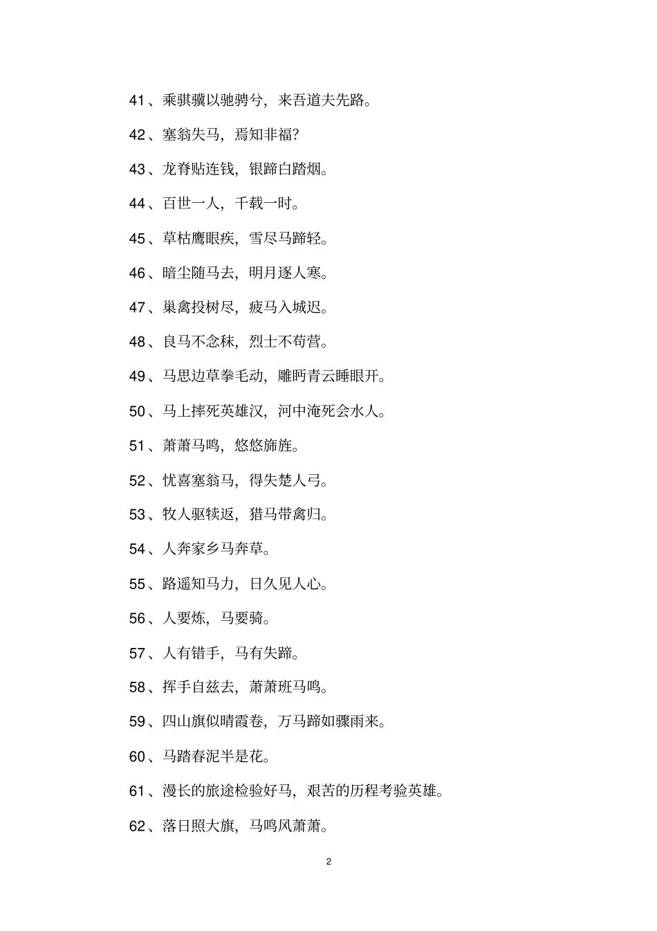 马的名言警句_第2页