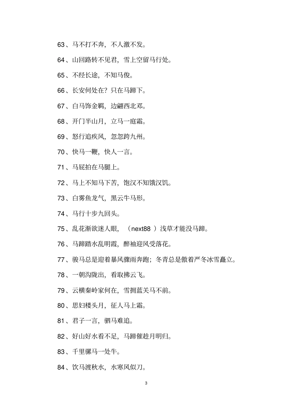 马的名言警句_第3页